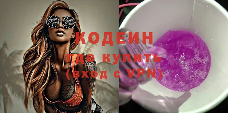 закладка  Северодвинск  Кодеин Purple Drank 